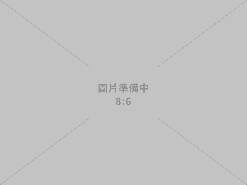 規劃設計、評估、安裝施工到售後服務